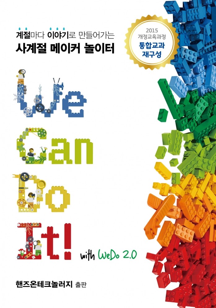 We Can Do It! <br>With WeDo 2.0