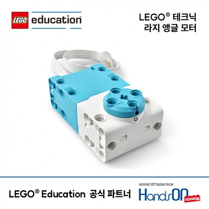 (45602)레고® 테크닉 라지 앵글 모터<br> (레고® 에듀케이션)